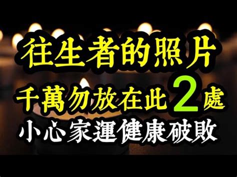 往生者的照片如何處理|父母親人相繼過世，想整理老家卻總是卡關！遺物整。